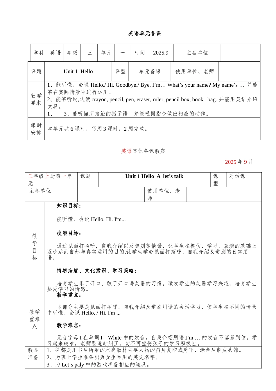教案.教材-—最新2025-2025学年秋季学期人教版pep小学三年级英语上册教案收藏版可打印_第1页