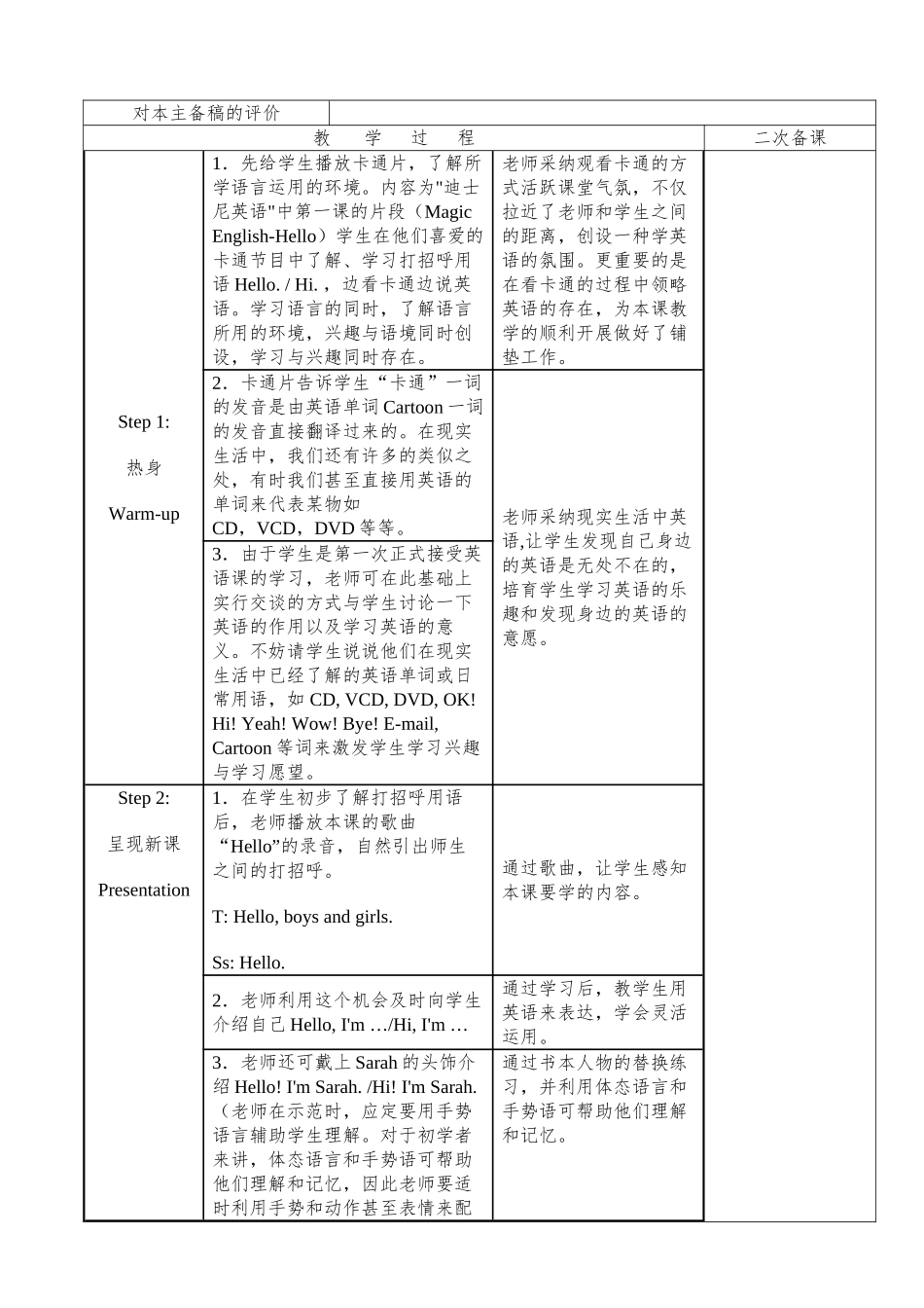 教案.教材-—最新2025-2025学年秋季学期人教版pep小学三年级英语上册教案收藏版可打印_第2页