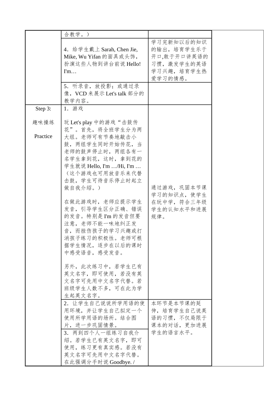 教案.教材-—最新2025-2025学年秋季学期人教版pep小学三年级英语上册教案收藏版可打印_第3页