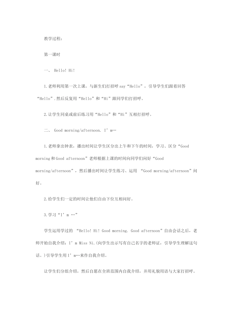 教案.教材-—最新2025-2025学年秋季学期人教版pep小学三年级英语上册教案收藏版_第3页