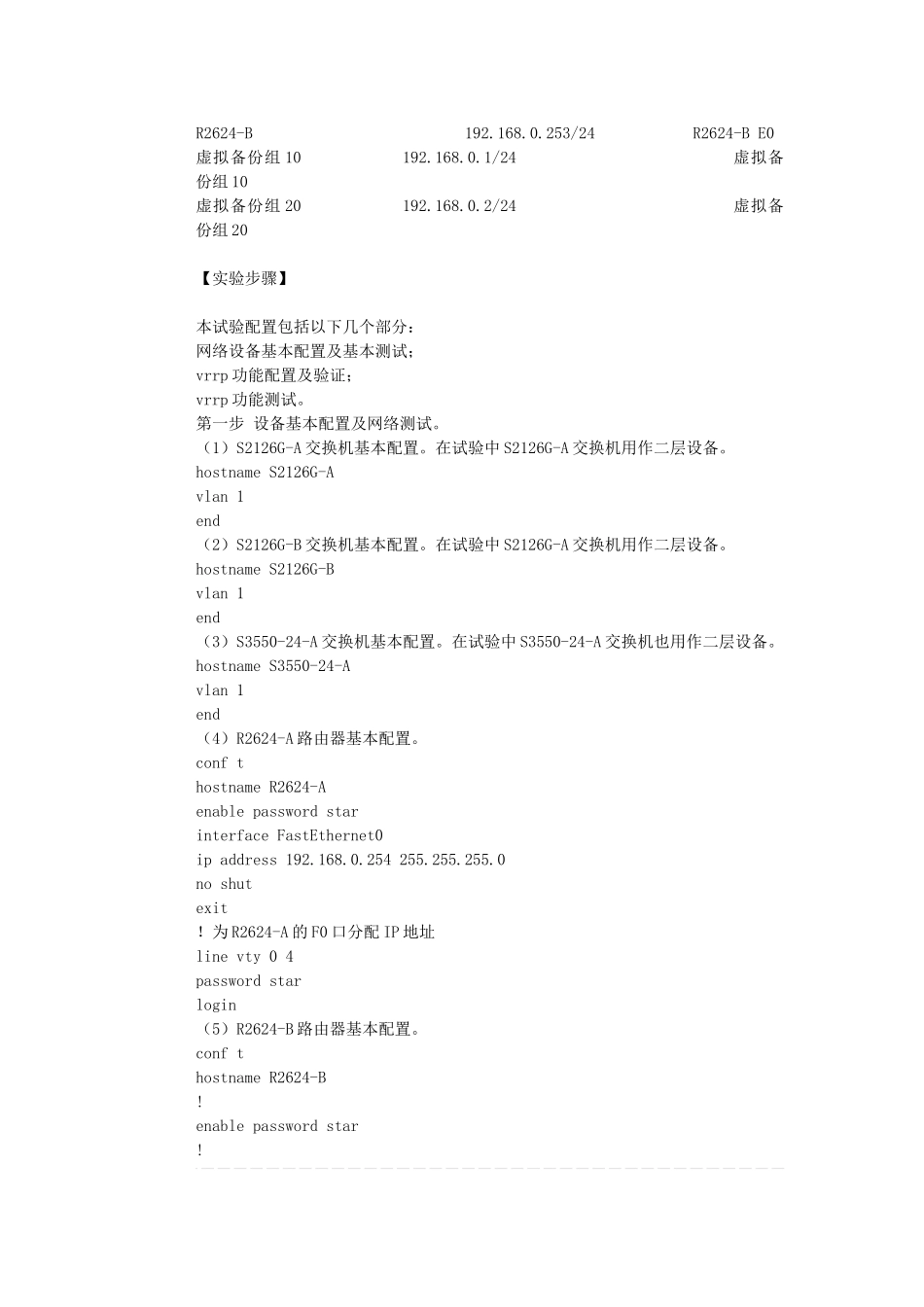 RG-S6800E系列交换机分析研究_第2页