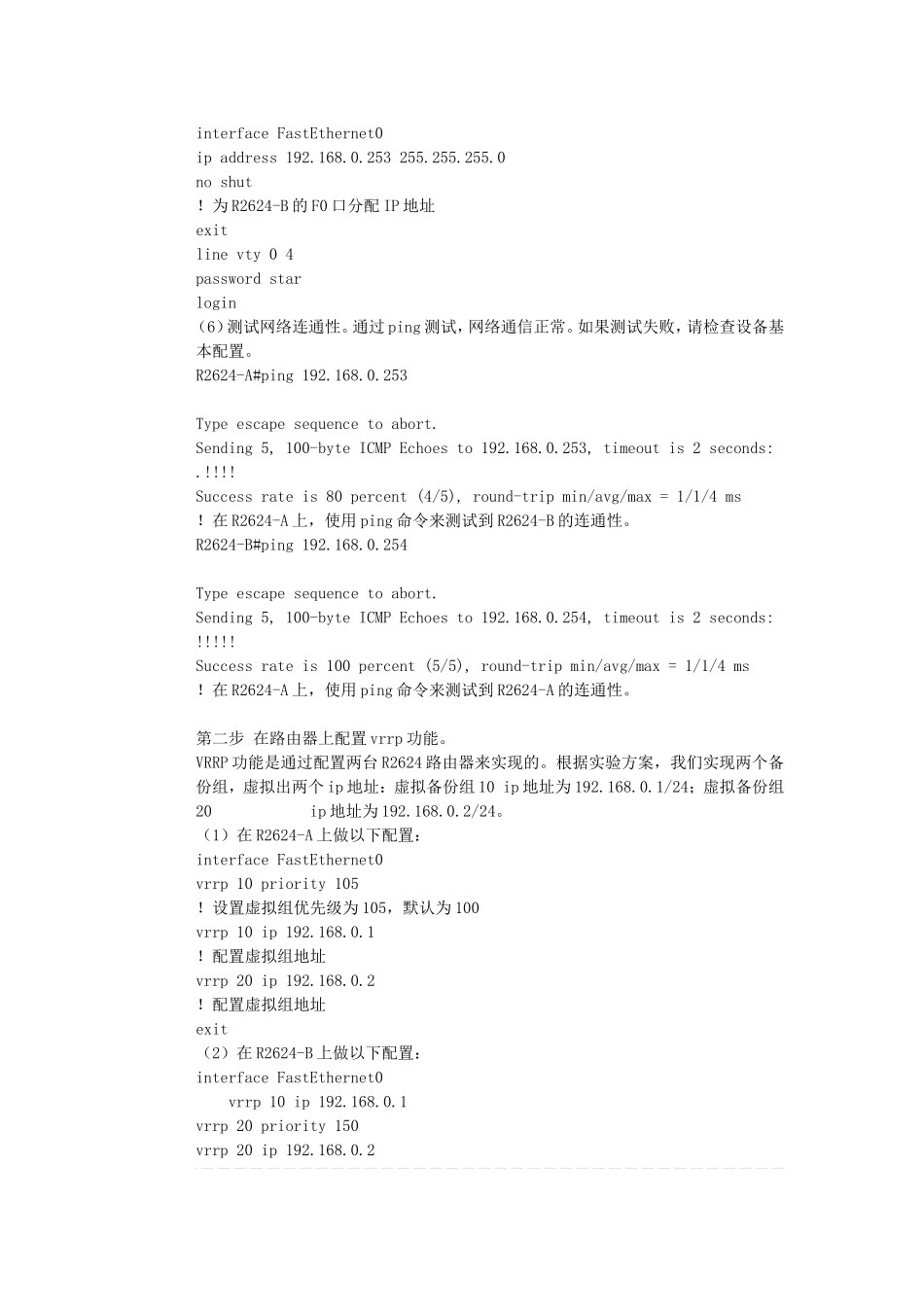 RG-S6800E系列交换机分析研究_第3页