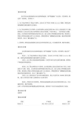 RG-S6800E系列交换机分析研究