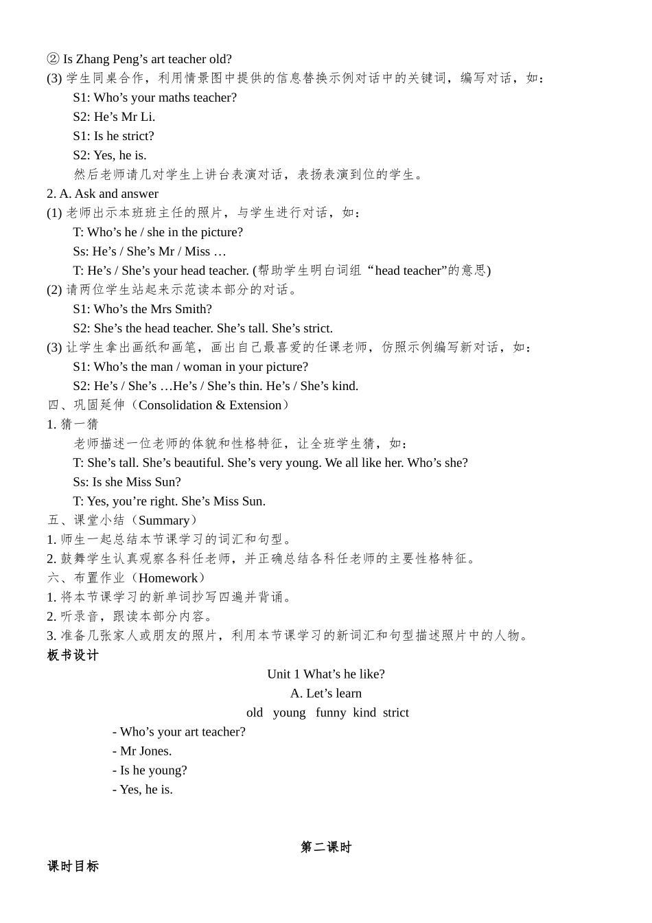 教案.教材-—最新2025-2025学年秋季学期人教版pep小学五年级英语上册教案收藏版完整版本_第2页