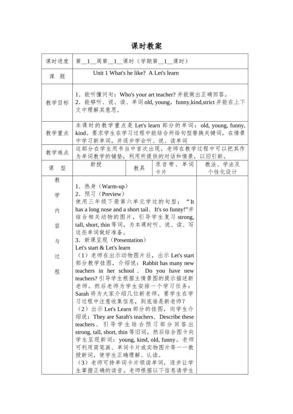 教案.教材-—最新2025-2025学年秋季学期人教版pep小学五年级英语上册教案收藏版最终版本_第1页