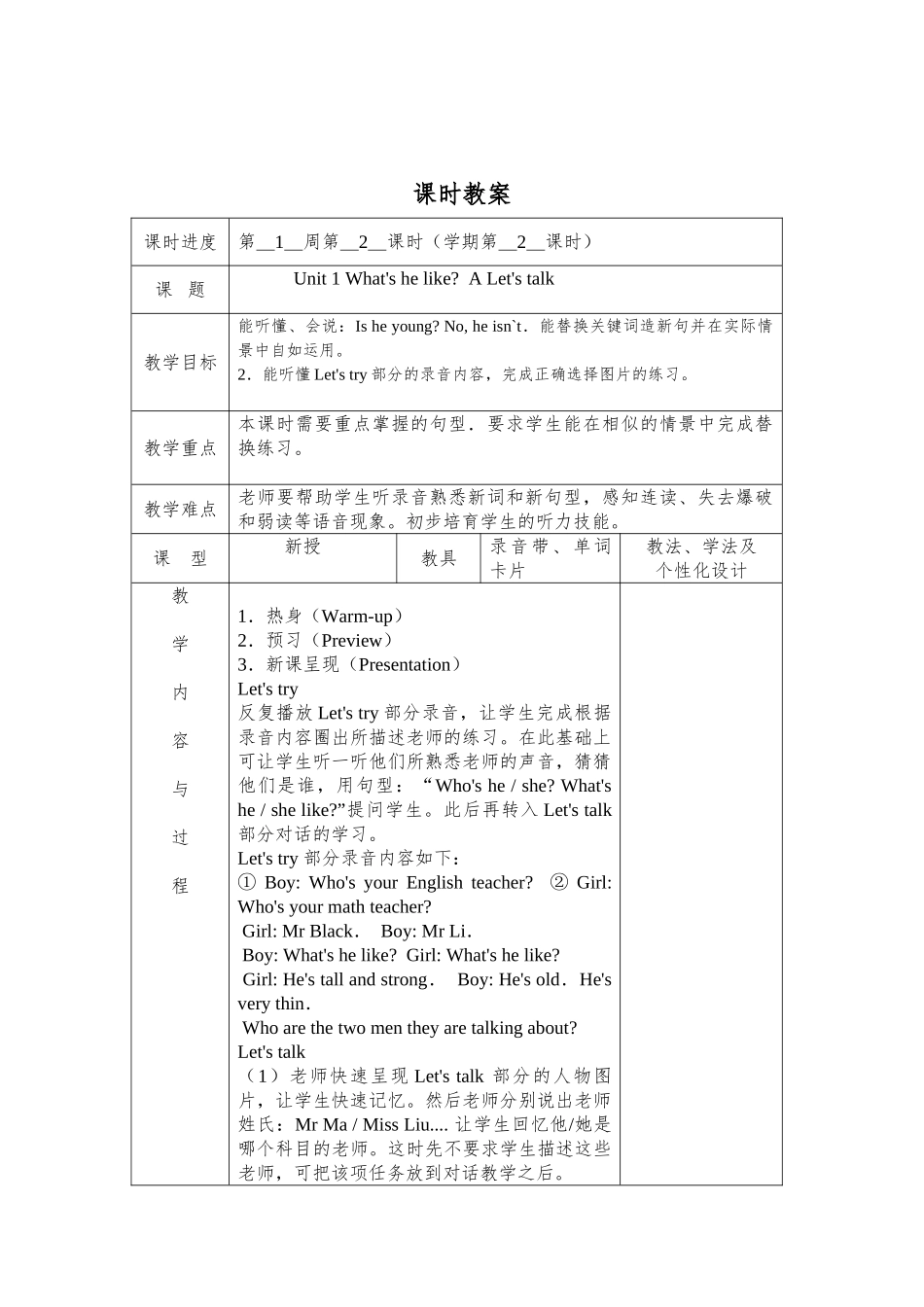 教案.教材-—最新2025-2025学年秋季学期人教版pep小学五年级英语上册教案收藏版最终版本_第3页