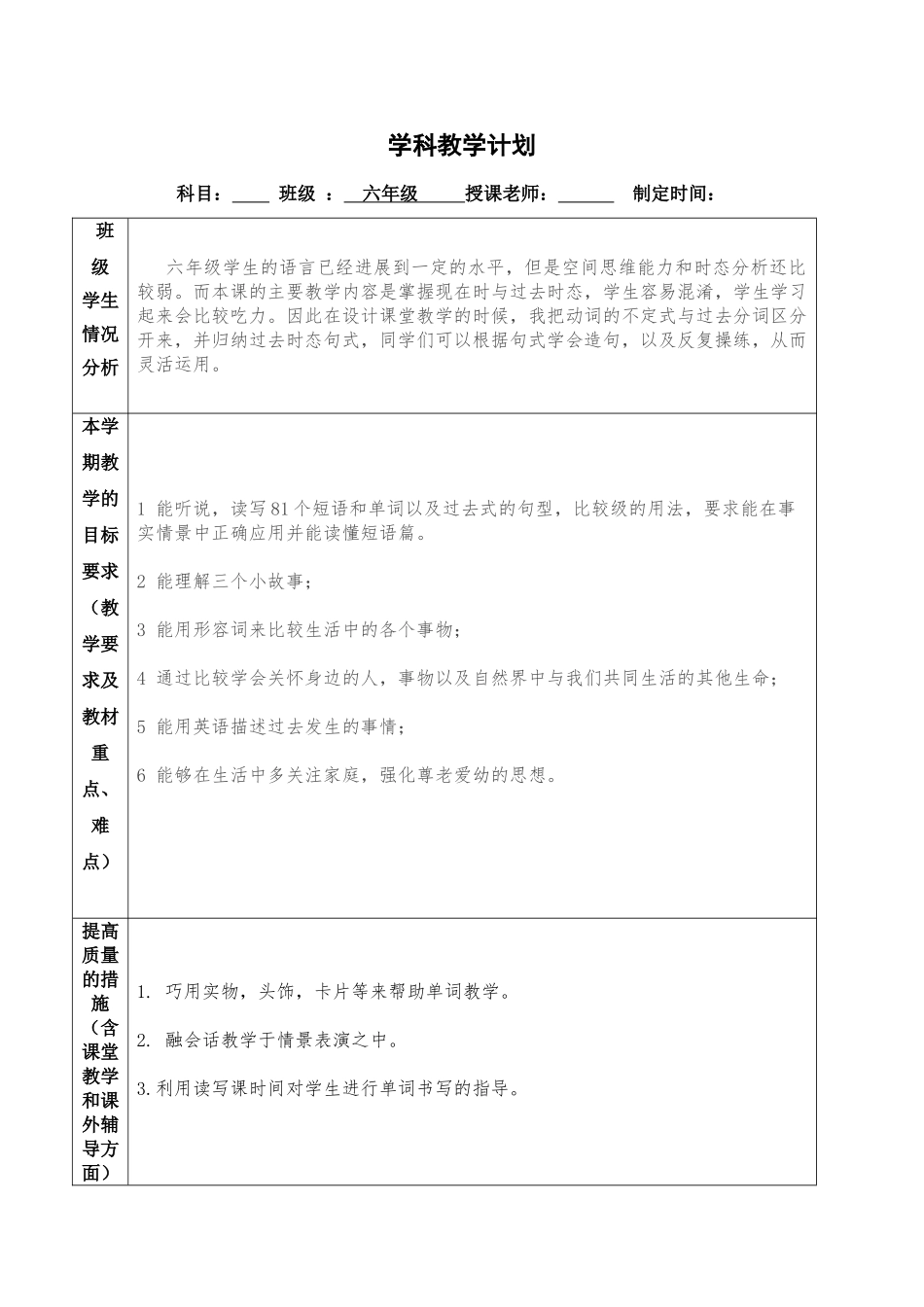 教案.教材-—最新2025-2025学年秋季学期人教版pep小学六年级英语下册教案可打印_第1页