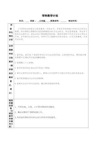 教案.教材-—最新2025-2025学年秋季学期人教版pep小学六年级英语下册教案可打印
