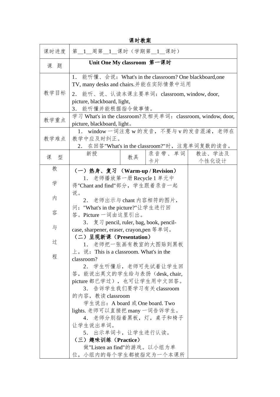 教案.教材-—最新2025-2025学年秋季学期人教版pep小学四年级英语上册教案可打印-_第1页