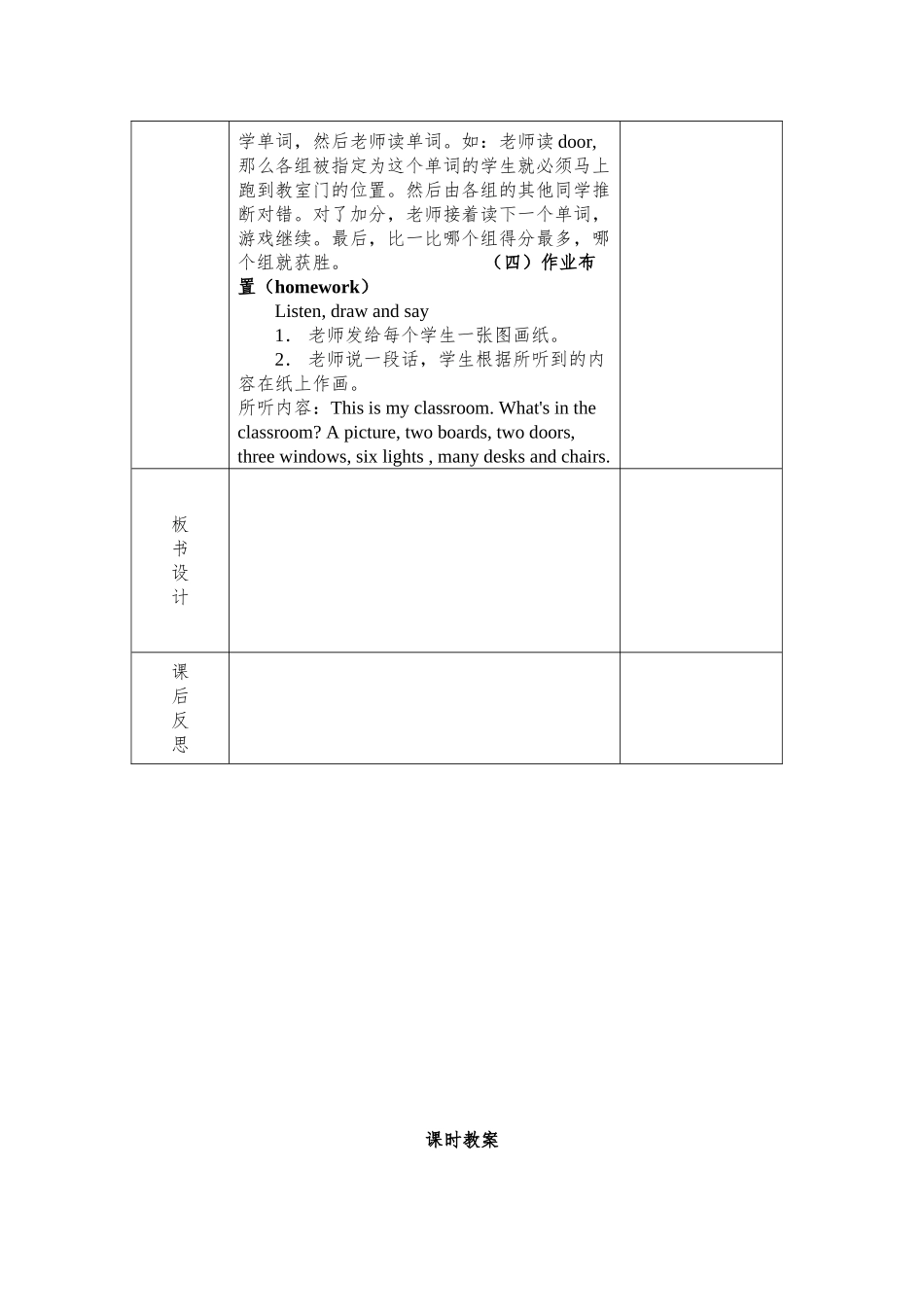 教案.教材-—最新2025-2025学年秋季学期人教版pep小学四年级英语上册教案可打印-_第2页