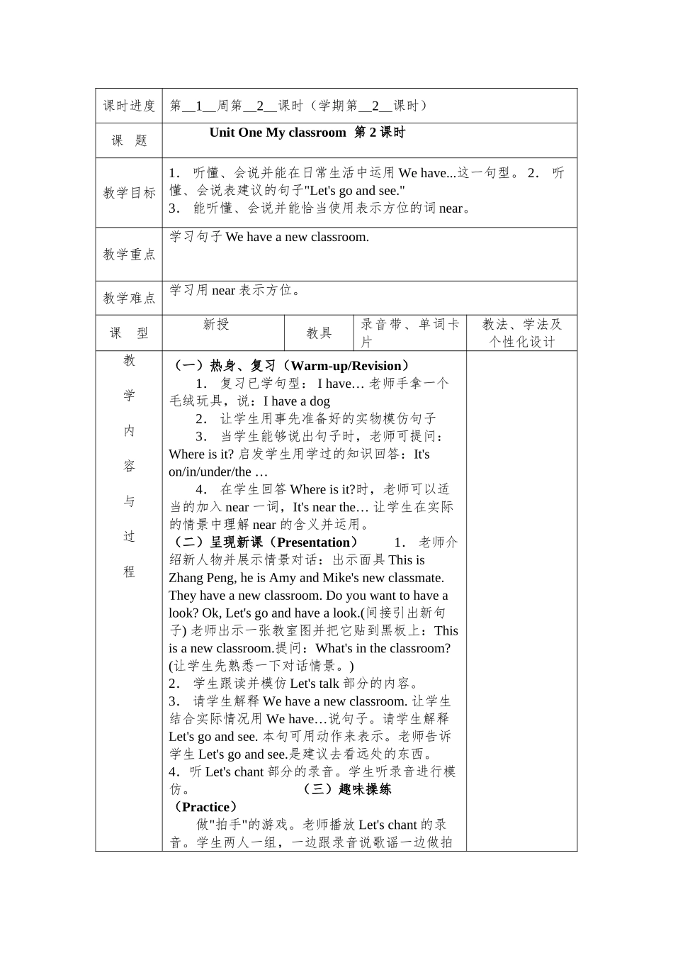 教案.教材-—最新2025-2025学年秋季学期人教版pep小学四年级英语上册教案可打印-_第3页