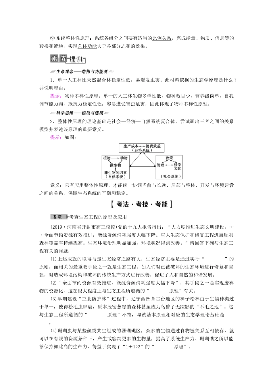 高考生物一轮复习 选修3 现代生物科技专题 第4讲 生态工程教学案 新人教版-新人教版高三选修3生物教学案_第2页
