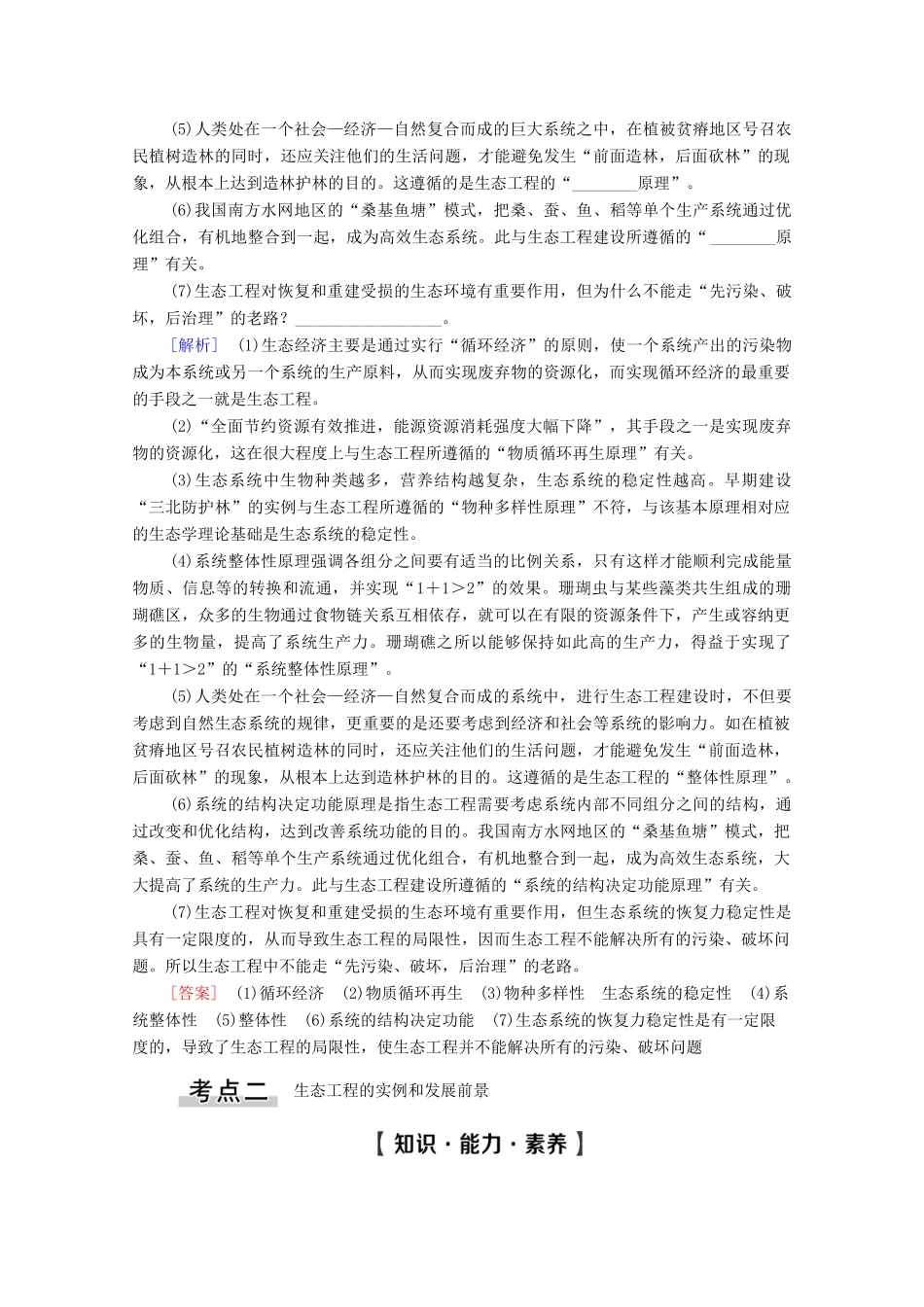 高考生物一轮复习 选修3 现代生物科技专题 第4讲 生态工程教学案 新人教版-新人教版高三选修3生物教学案_第3页