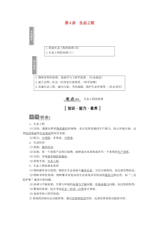 高考生物一轮复习 选修3 现代生物科技专题 第4讲 生态工程教学案 新人教版-新人教版高三选修3生物教学案