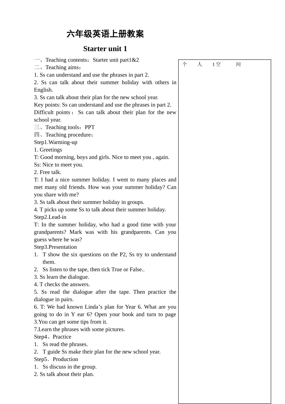 教案.教材-—最新2025-2025学年秋季学期人教版pep小学六年级英语上册教案可打印_第2页