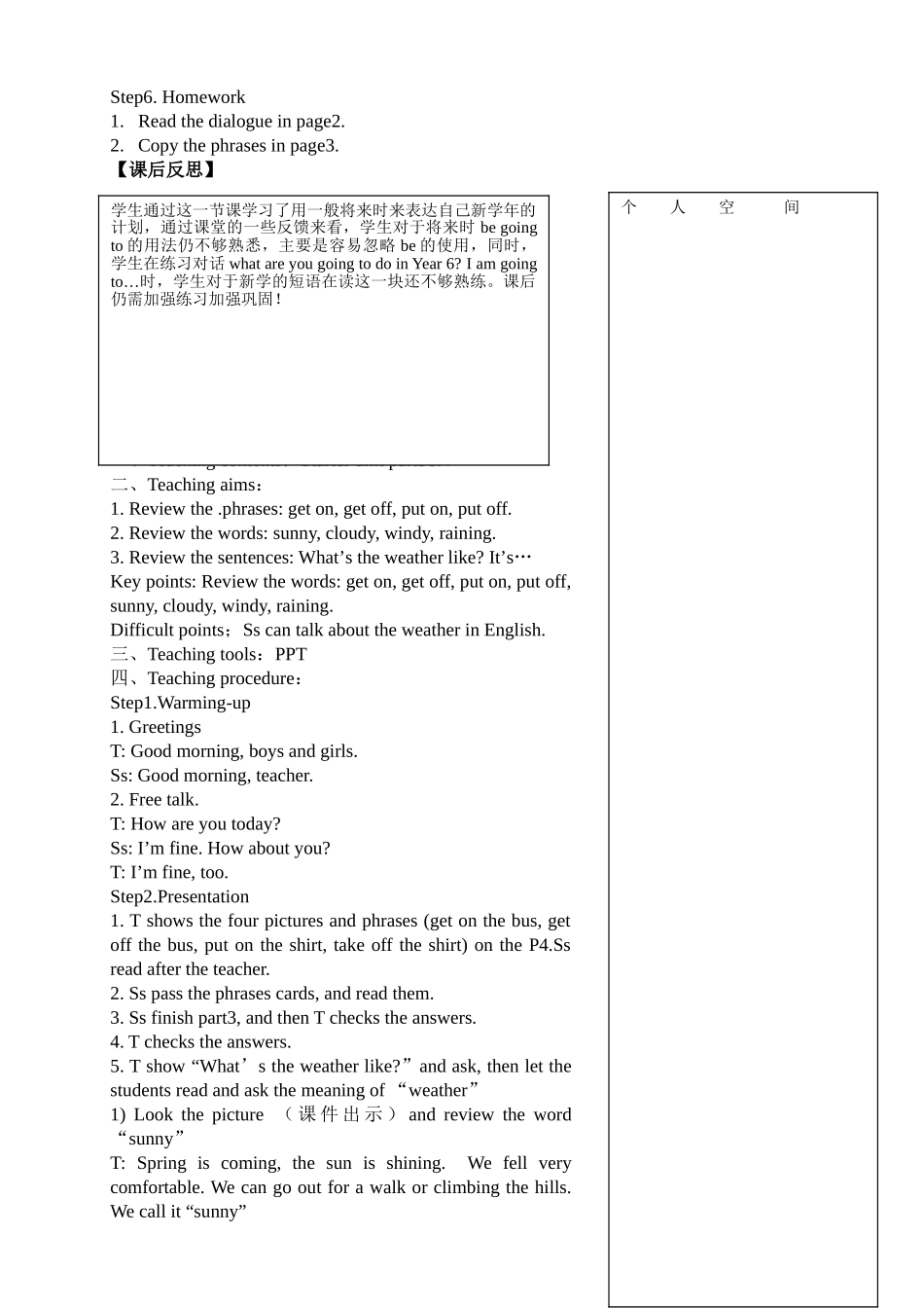 教案.教材-—最新2025-2025学年秋季学期人教版pep小学六年级英语上册教案可打印_第3页