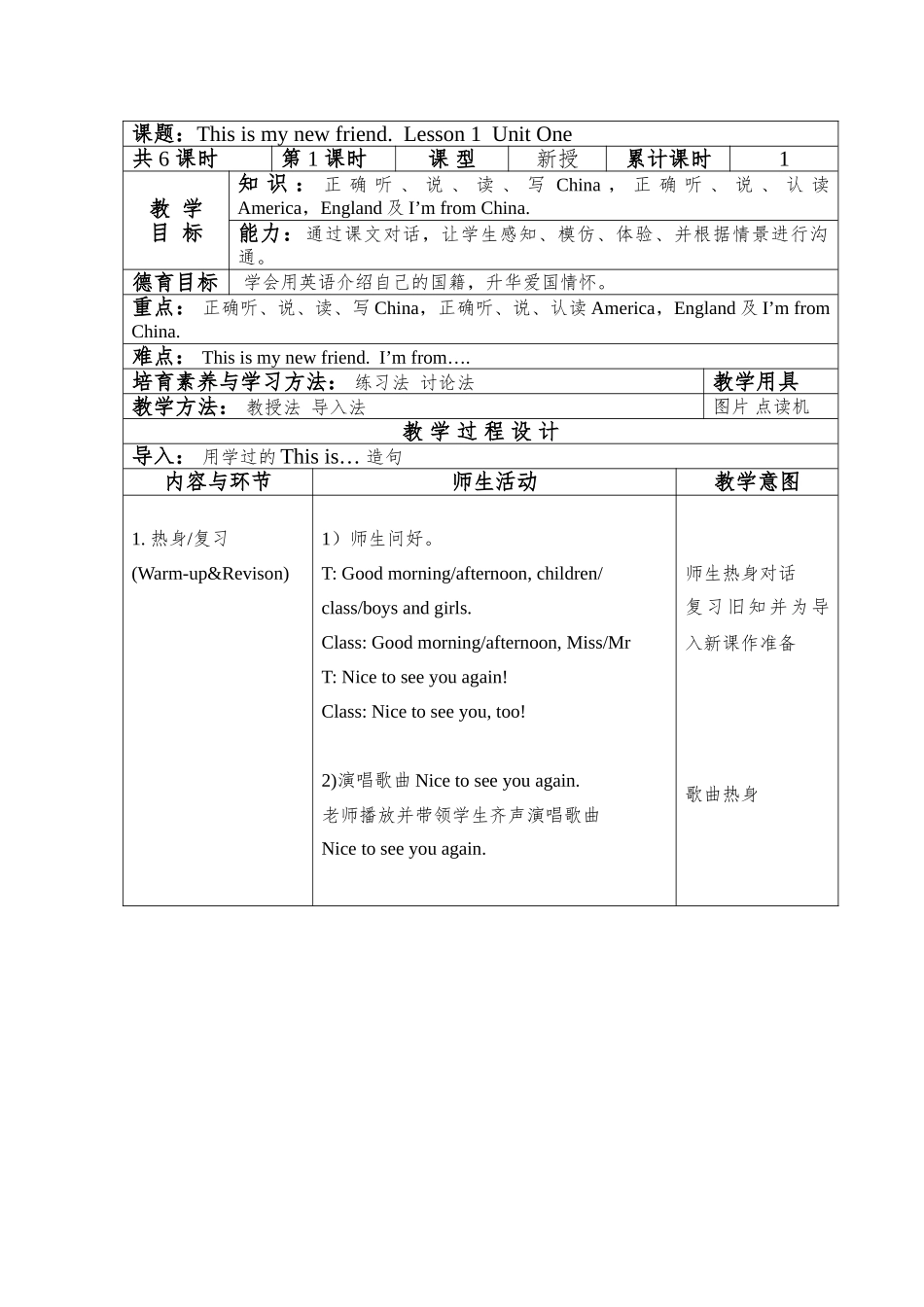 教案.教材-—最新2025-2025学年秋季学期人教版pep小学四年级英语上册教案可打印可打印_第1页