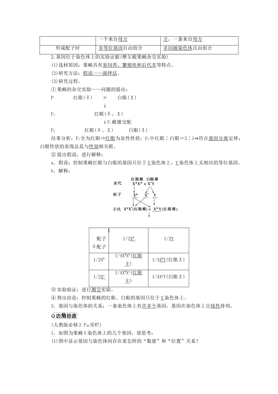 高考生物一轮复习 第5单元 遗传定律的伴性遗传 第3讲 基因在染色体上和伴性遗传教学案 新人教版必修2-新人教版高三必修2生物教学案_第2页