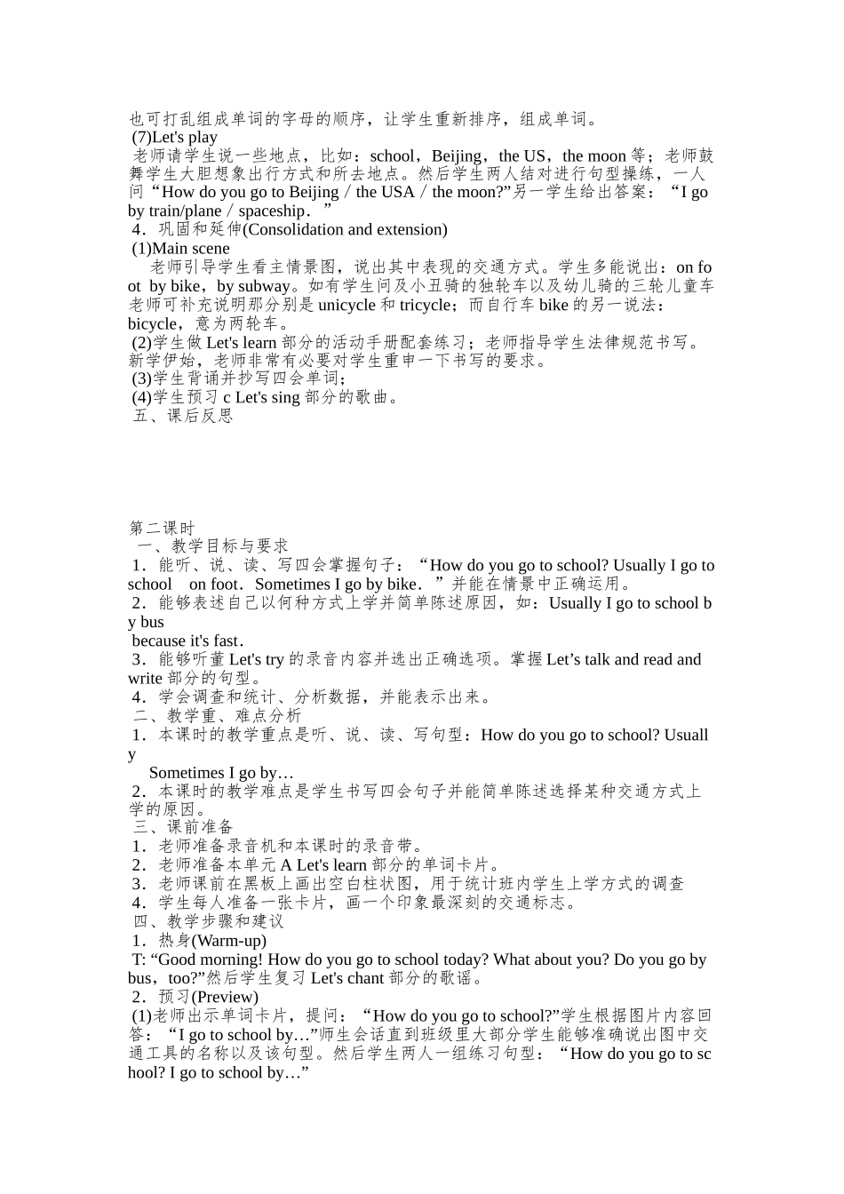 教案.教材-—最新2025-2025学年秋季学期人教版pep小学六年级英语上册教案可打印完整版_第2页