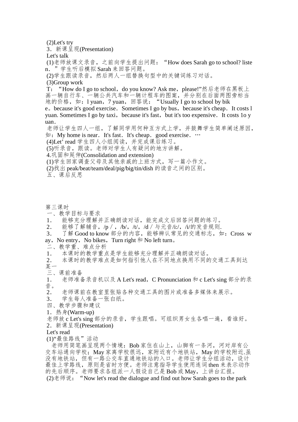 教案.教材-—最新2025-2025学年秋季学期人教版pep小学六年级英语上册教案可打印完整版_第3页