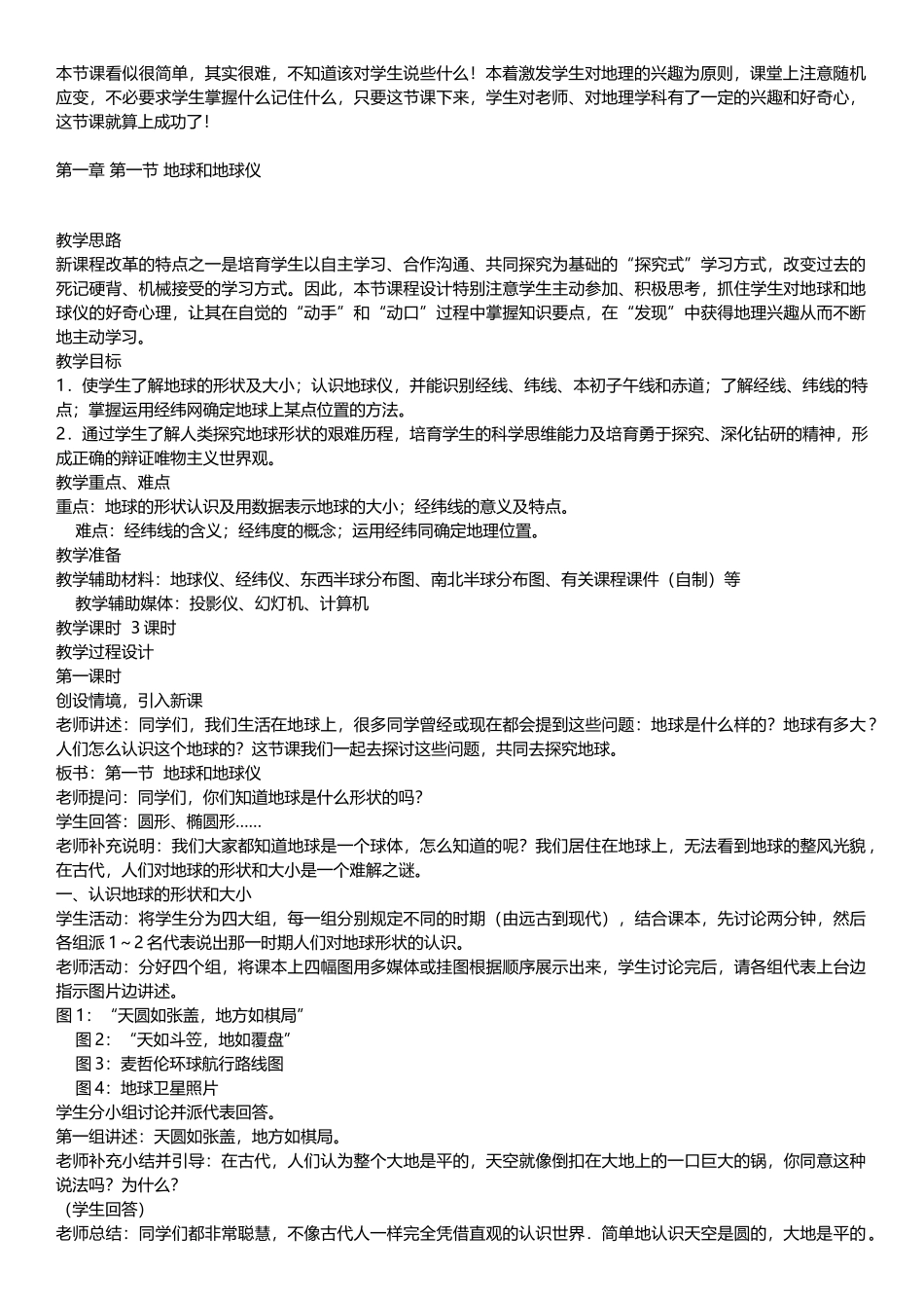 教案.教材-—最新2025-2025学年秋季学期人教版初中七年级地理上册收藏版教案_第2页