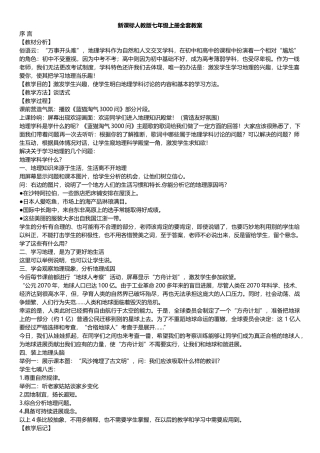 教案.教材-—最新2025-2025学年秋季学期人教版初中七年级地理上册收藏版教案