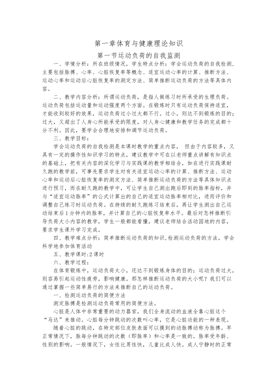 教案.教材-—最新2025-2025学年秋季学期人教版初中九年级体育教案可打印_第1页