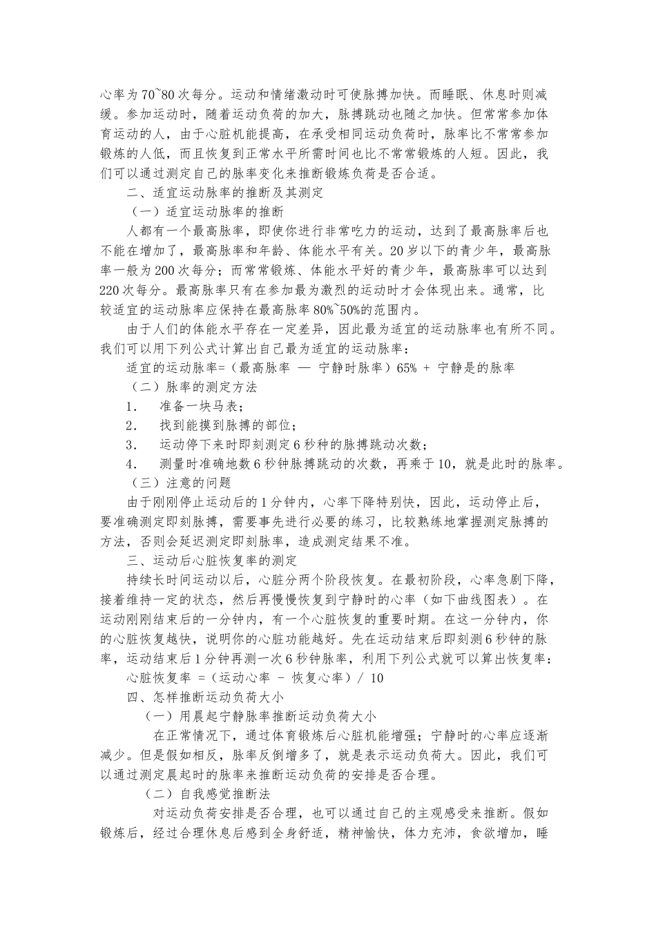 教案.教材-—最新2025-2025学年秋季学期人教版初中九年级体育教案可打印_第2页