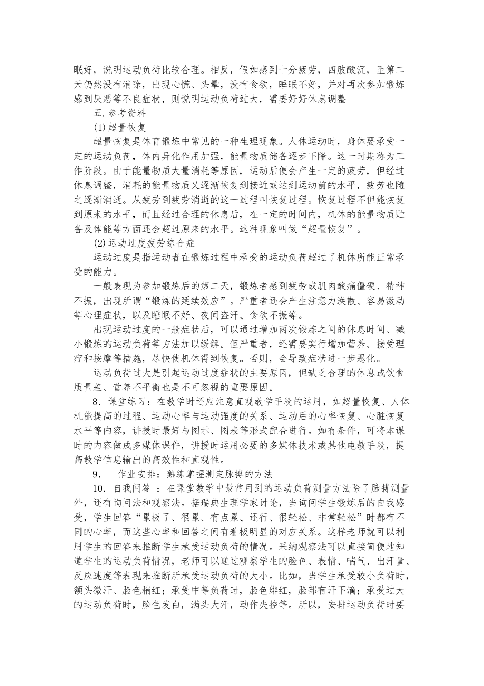 教案.教材-—最新2025-2025学年秋季学期人教版初中九年级体育教案可打印_第3页