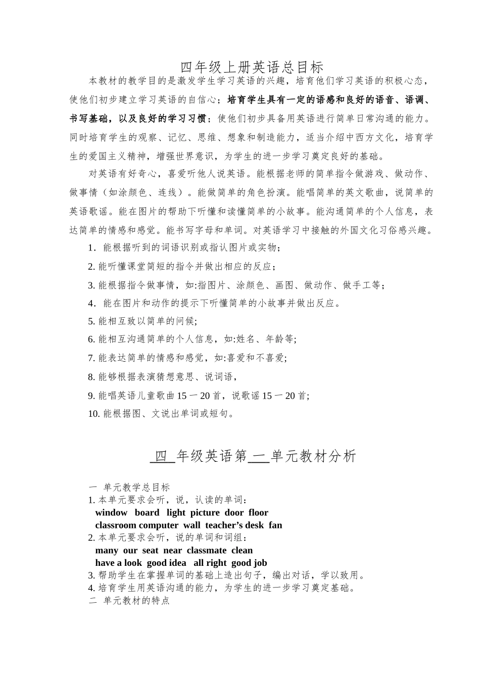 教案.教材-—最新2025-2025学年秋季学期人教版pep小学四年级英语上册教案可打印_第1页