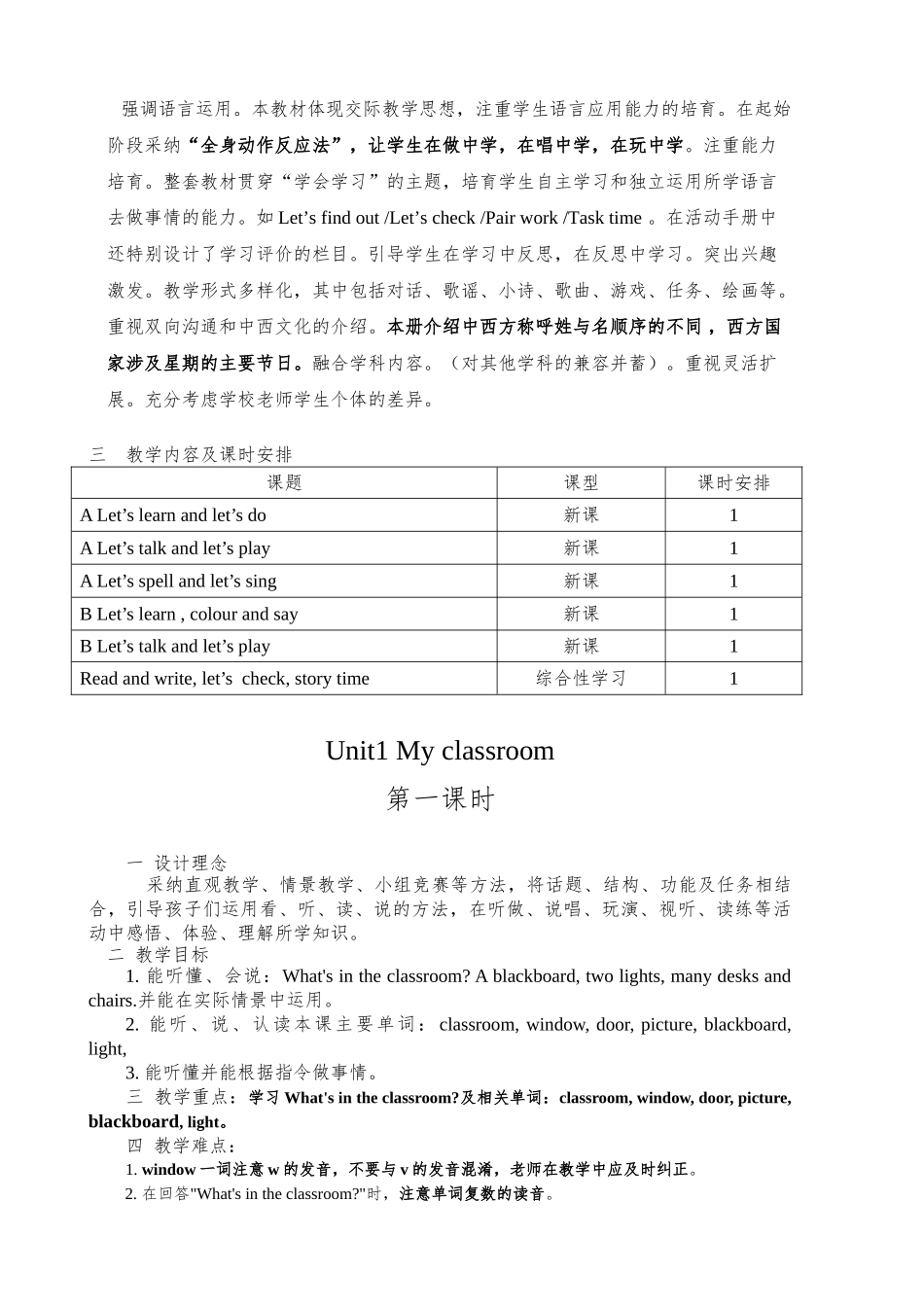 教案.教材-—最新2025-2025学年秋季学期人教版pep小学四年级英语上册教案可打印_第2页