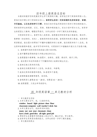 教案.教材-—最新2025-2025学年秋季学期人教版pep小学四年级英语上册教案可打印
