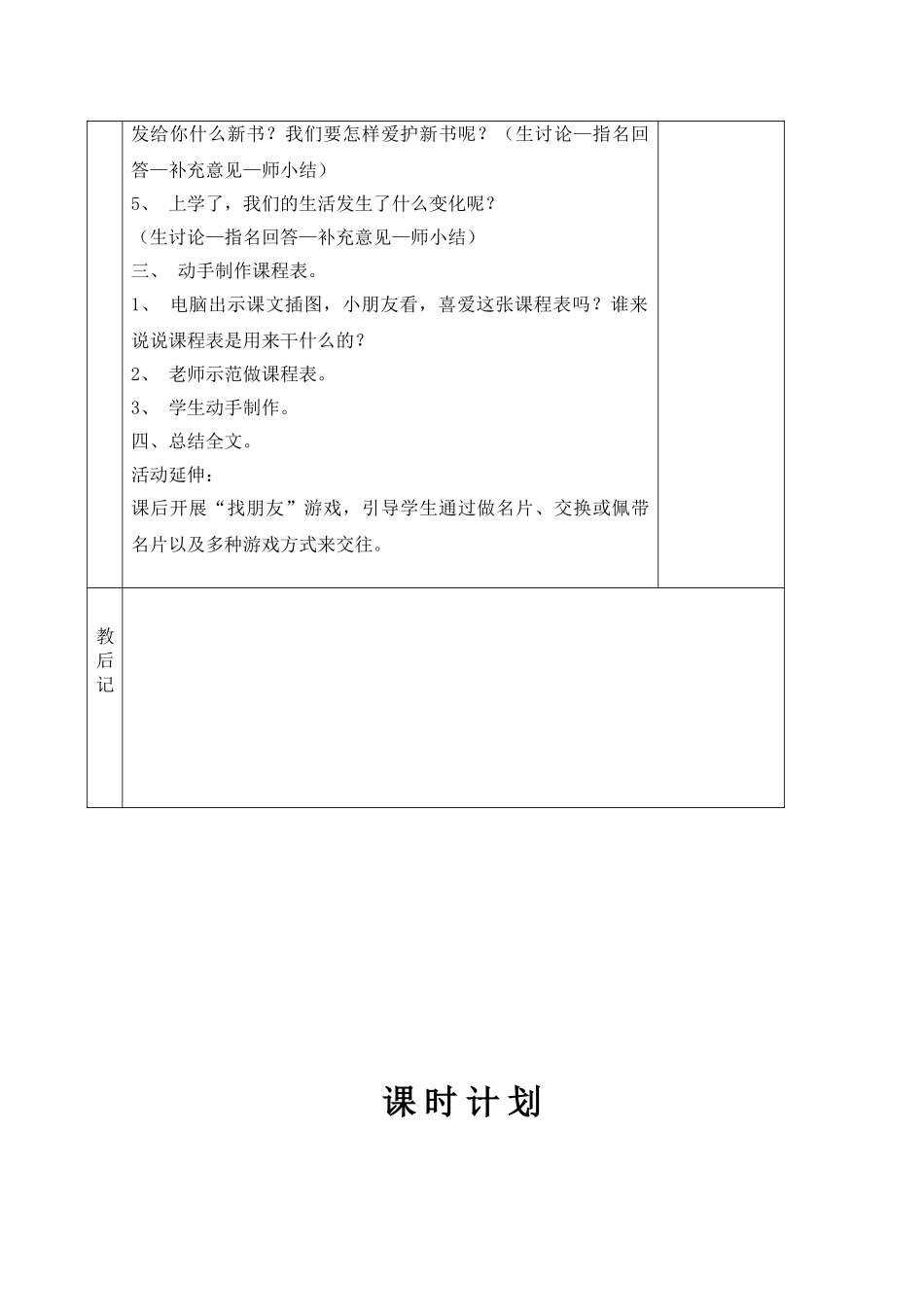 教案.教材-—最新2025-2025学年秋季学期人教版一年级上册道德与法治教案收藏版_第2页