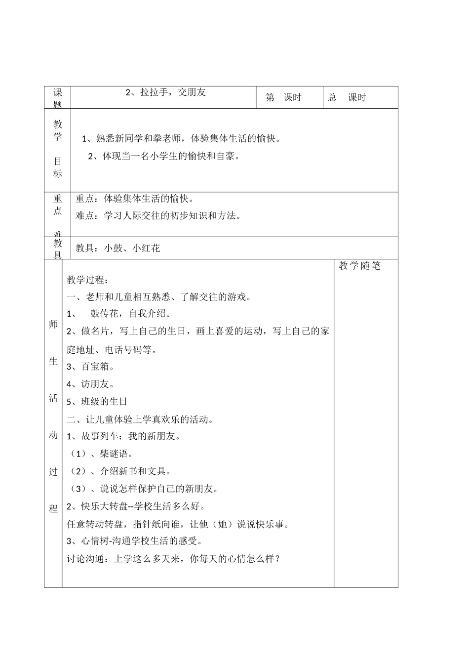 教案.教材-—最新2025-2025学年秋季学期人教版一年级上册道德与法治教案收藏版_第3页