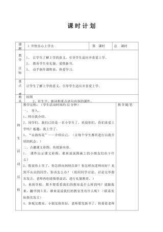 教案.教材-—最新2025-2025学年秋季学期人教版一年级上册道德与法治教案收藏版
