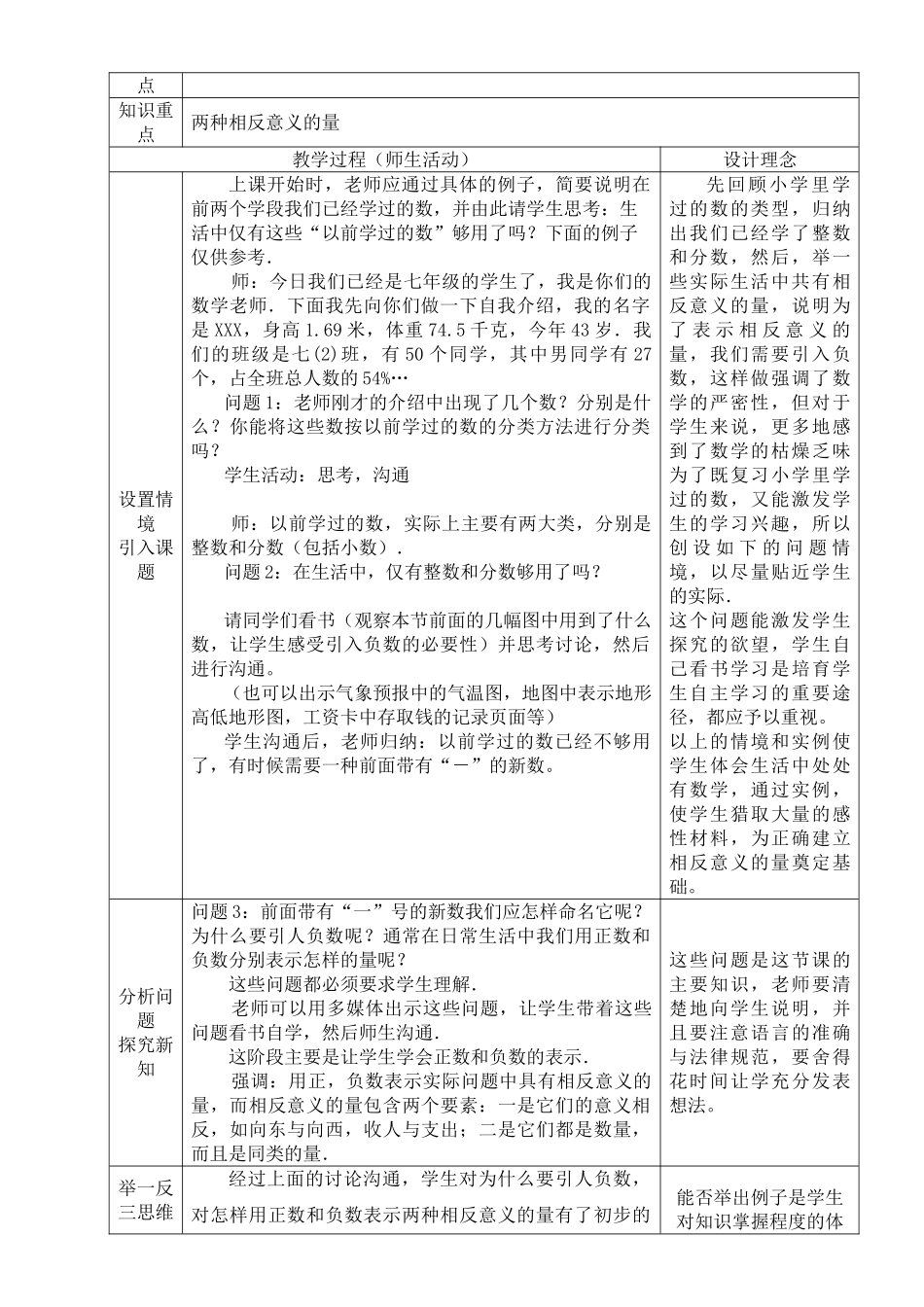 教案.教材-—最新2025-2025学年秋季学期人教版初中七年级数学上册教案可打印_第2页