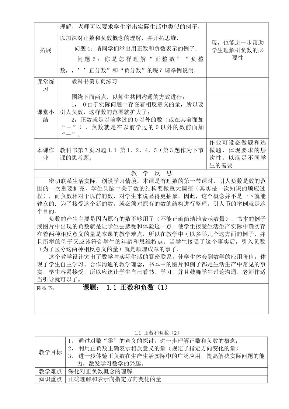 教案.教材-—最新2025-2025学年秋季学期人教版初中七年级数学上册教案可打印_第3页