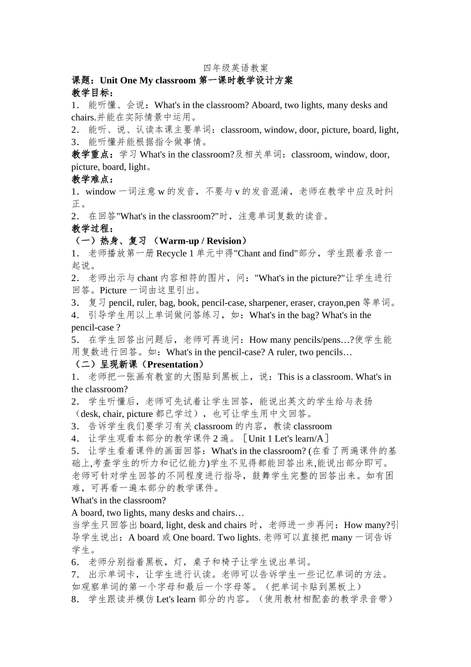 教案.教材-—最新2025-2025学年秋季学期人教版pep小学四年级英语上册教案收藏版_第1页