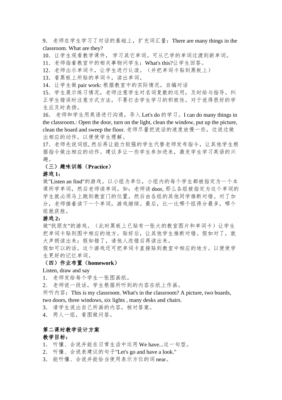 教案.教材-—最新2025-2025学年秋季学期人教版pep小学四年级英语上册教案收藏版_第2页