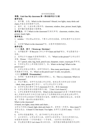 教案.教材-—最新2025-2025学年秋季学期人教版pep小学四年级英语上册教案收藏版