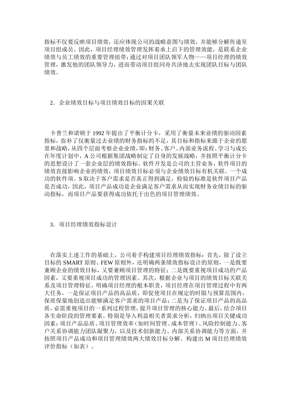 案例：项目经理绩效考核指标设计与评价_第2页