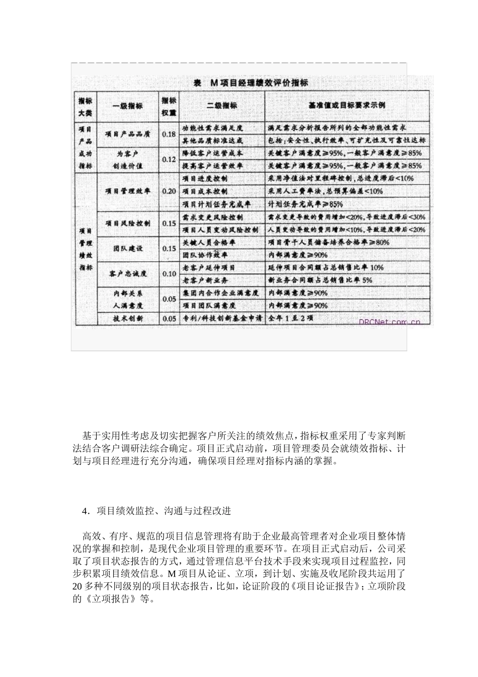 案例：项目经理绩效考核指标设计与评价_第3页