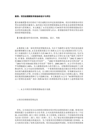 案例：项目经理绩效考核指标设计与评价