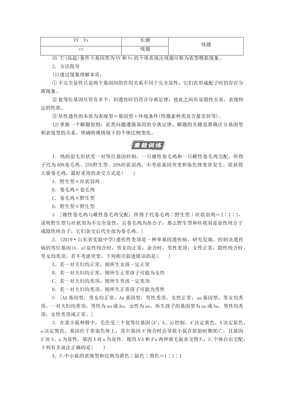 高考生物一轮复习 第5单元 遗传定律的伴性遗传 素养加强课3 基因分离定律在特殊情况下的重点题型教学案 新人教版必修2-新人教版高三必修2生物教学案_第2页