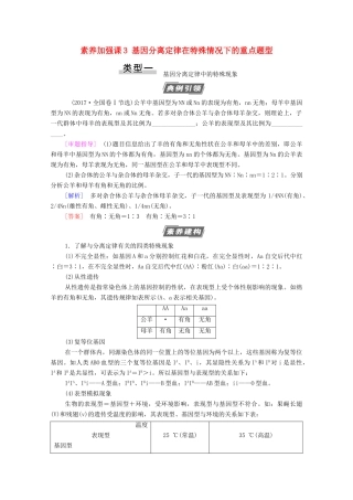 高考生物一轮复习 第5单元 遗传定律的伴性遗传 素养加强课3 基因分离定律在特殊情况下的重点题型教学案 新人教版必修2-新人教版高三必修2生物教学案