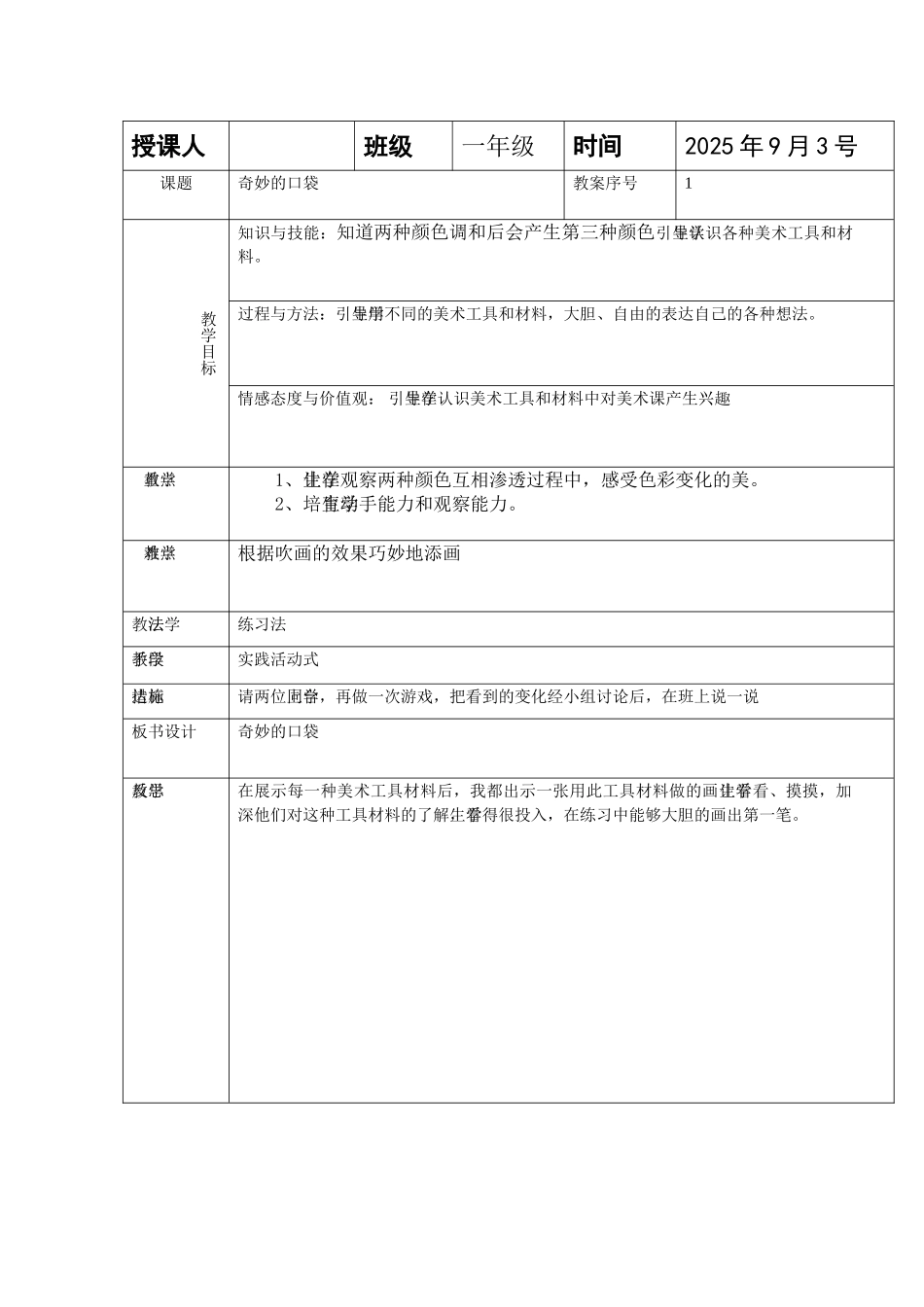教案.教材-—最新2025-2025学年秋季学期人教版小学一年级美术上册教案可打印_第1页