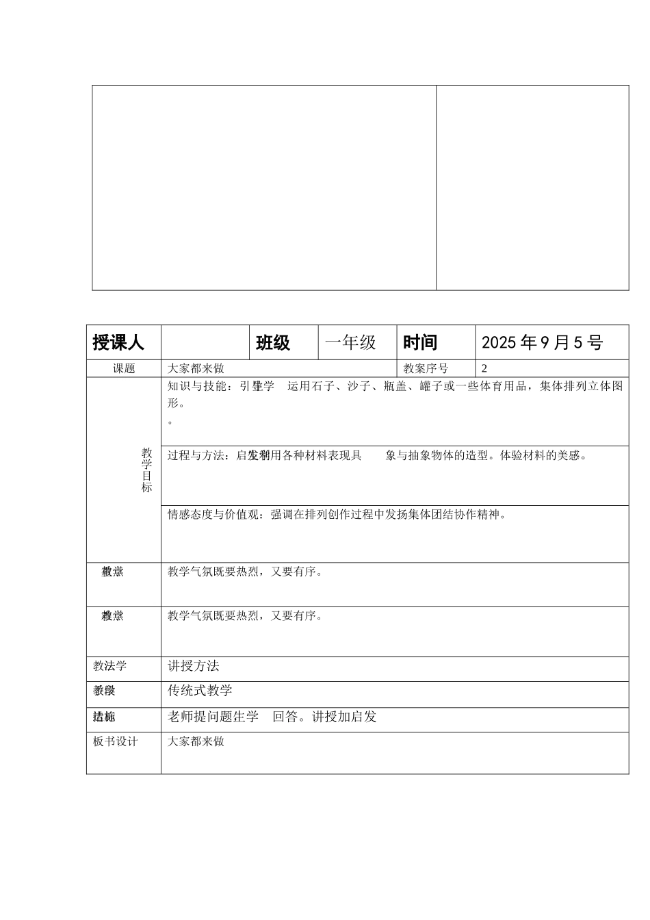 教案.教材-—最新2025-2025学年秋季学期人教版小学一年级美术上册教案可打印_第3页