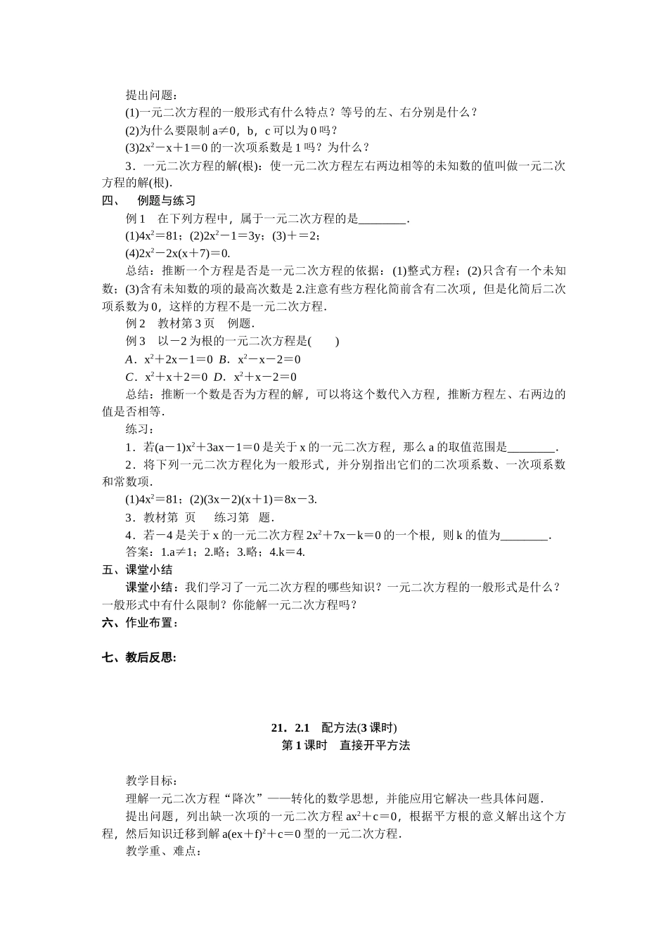 教案.教材-—最新2025-2025学年秋季学期人教版初中九年级数学上册教案_第2页