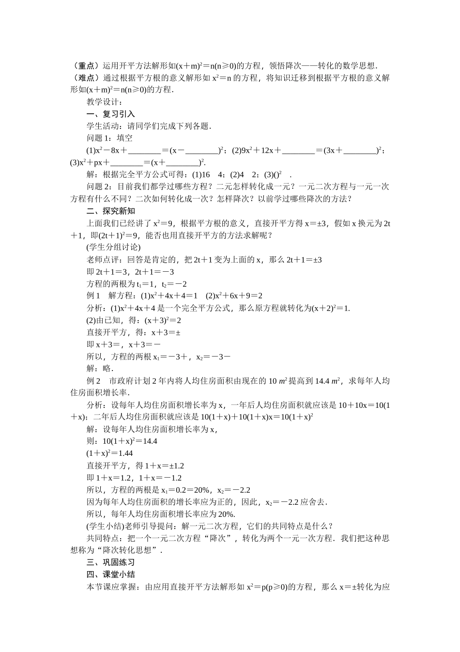 教案.教材-—最新2025-2025学年秋季学期人教版初中九年级数学上册教案_第3页
