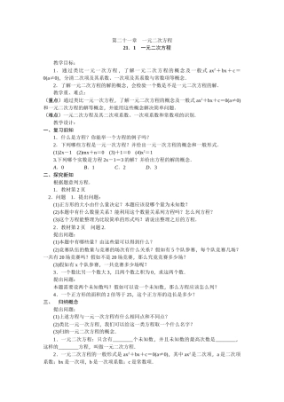 教案.教材-—最新2025-2025学年秋季学期人教版初中九年级数学上册教案